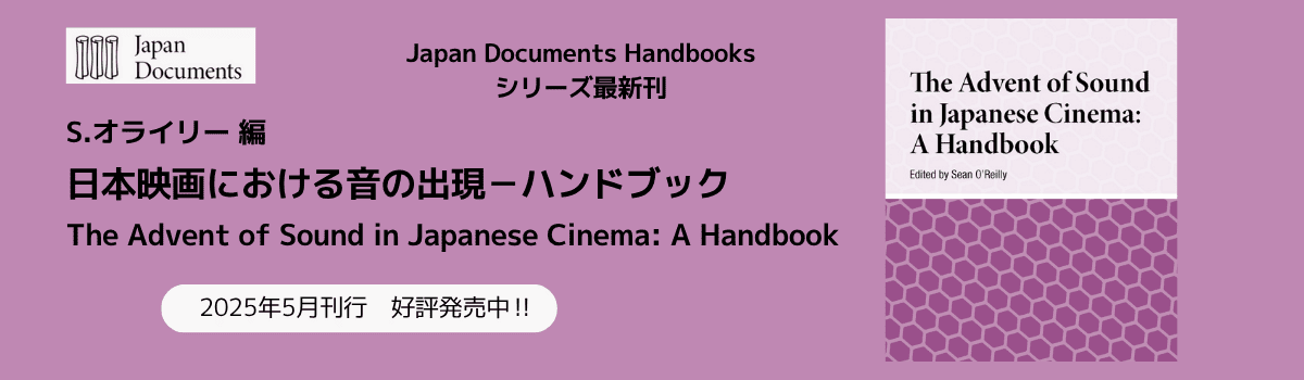 日本映画における音の出現ハンドブック