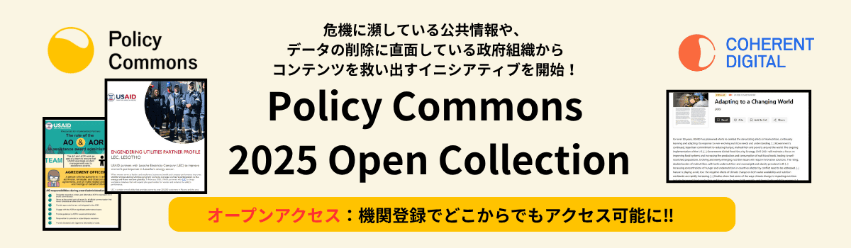 Policy Commons 2025 Open Collection