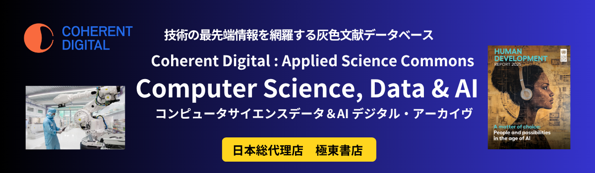 コンピュータサイエンス データ＆AI デジタル・アーカイヴ
