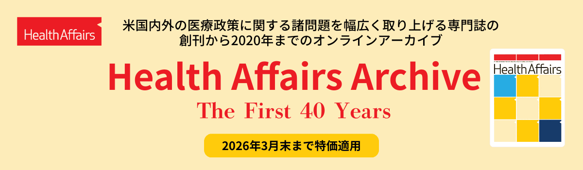 Health Affairs Archive