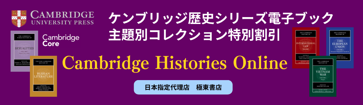 Cambridge Histories Series　2026年7月末まで特価