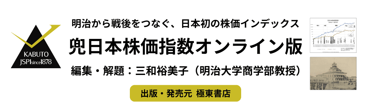 兜日本株価指数オンライン版