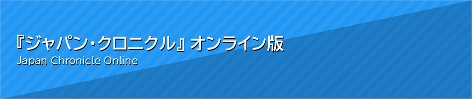 『ジャパン・クロニクル』 オンライン版