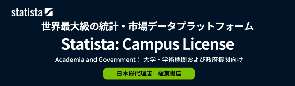 世界最大級の統計・市場データプラットフォーム