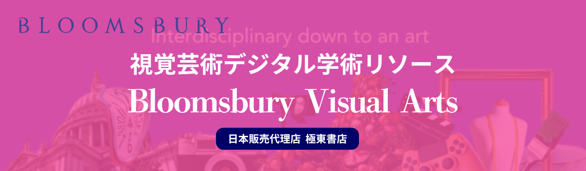 視覚芸術デジタル学術リソース